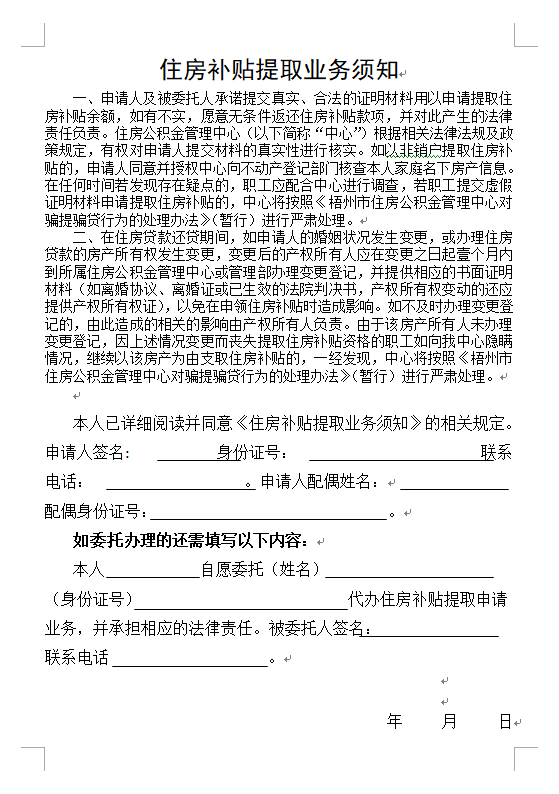 住房补贴提取业务须知.png