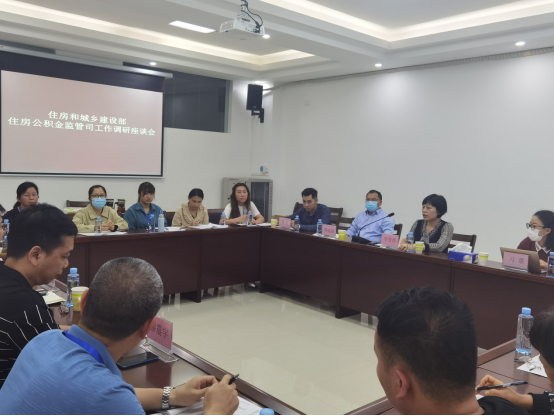 住建部监管司中心开展住房公积金服务调研590.png